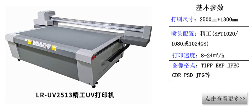 龍潤LR-2513精工噴頭uv打印機