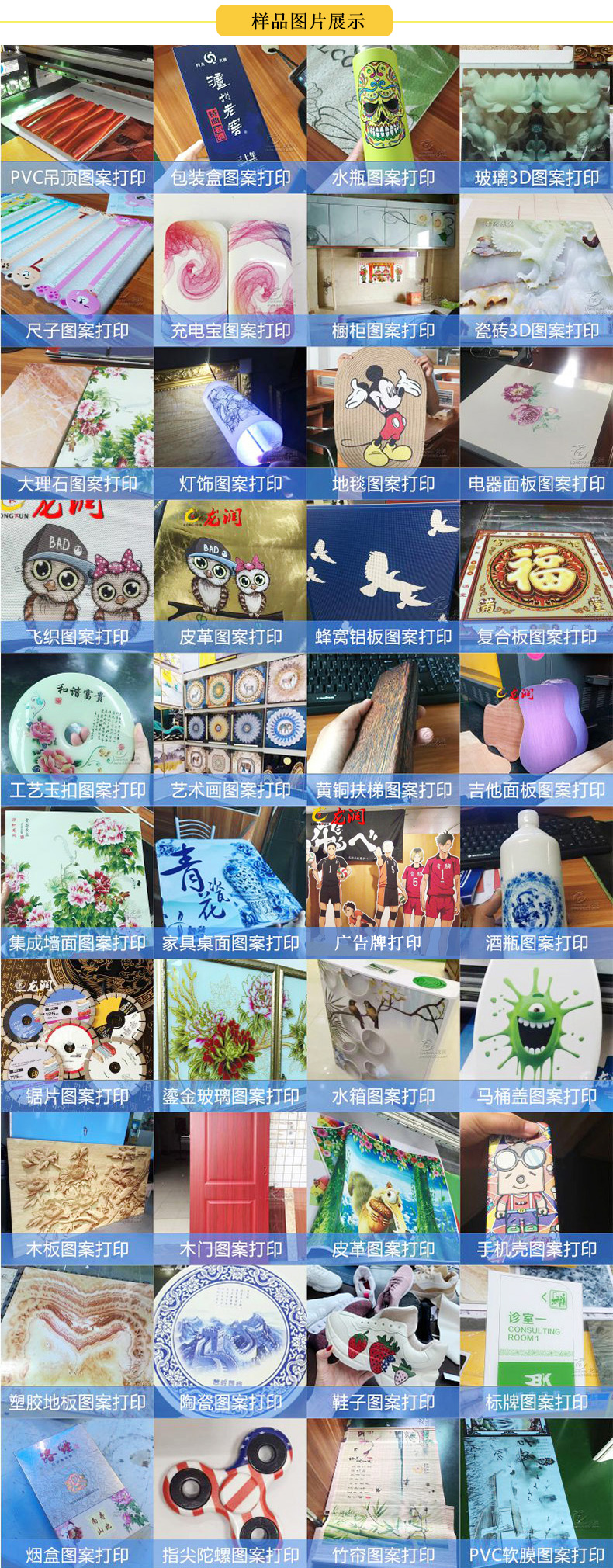 uv打印機在產(chǎn)品上應(yīng)用,部分客戶打樣圖 uv打印機在產(chǎn)品上應(yīng)用,部分客戶打樣圖