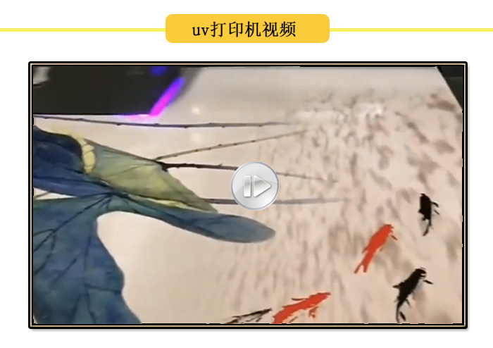 uv打印機打印視頻,各種產(chǎn)品uv打印 uv打印機打印視頻,各種產(chǎn)品uv打印