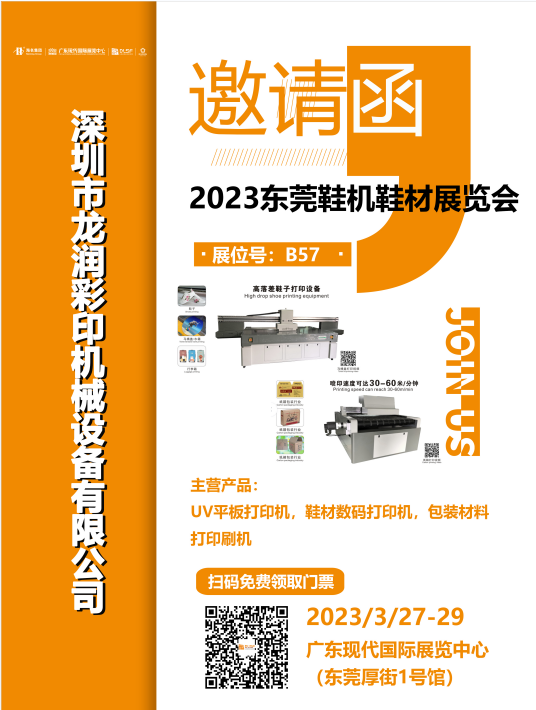 uv打印機,鞋子打印機,紙箱無版印刷機,uv彩印機,uv打印機廠家,紙箱無版打印機，玩具印花機，巖板玻璃3D打印機，紙箱高速打印機，崗石uv打印機，玩具uv打印機，玻璃浮雕數(shù)碼印刷機，紙箱快速打印機，紙箱數(shù)碼打印機，崗石噴墨打印機，高落差打印機，3d圖案直噴機