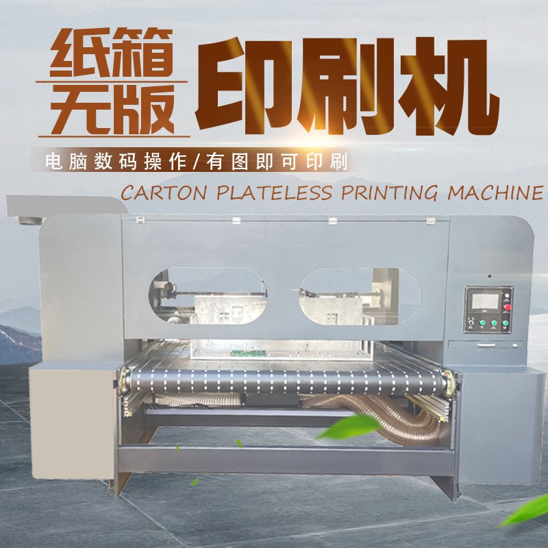 uv打印機,鞋子打印機,紙箱無版印刷機,uv彩印機,uv打印機廠家,紙箱無版打印機，玩具印花機，巖板玻璃3D打印機，紙箱高速打印機，崗石uv打印機，玩具uv打印機，玻璃浮雕數碼印刷機，紙箱快速打印機，紙箱數碼打印機，崗石噴墨打印機，高落差打印機，3d圖案直噴機