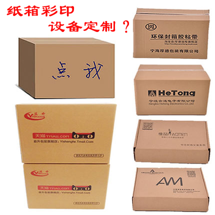 uv打印機(jī),鞋子打印機(jī),紙箱無(wú)版印刷機(jī),uv彩印機(jī),uv打印機(jī)廠家,紙箱無(wú)版打印機(jī)，玩具印花機(jī)，巖板玻璃3D打印機(jī)，紙箱高速打印機(jī)，崗石uv打印機(jī)，玩具uv打印機(jī)，玻璃浮雕數(shù)碼印刷機(jī)，紙箱快速打印機(jī)，紙箱數(shù)碼打印機(jī)，崗石噴墨打印機(jī)，高落差打印機(jī)，3d圖案直噴機(jī)